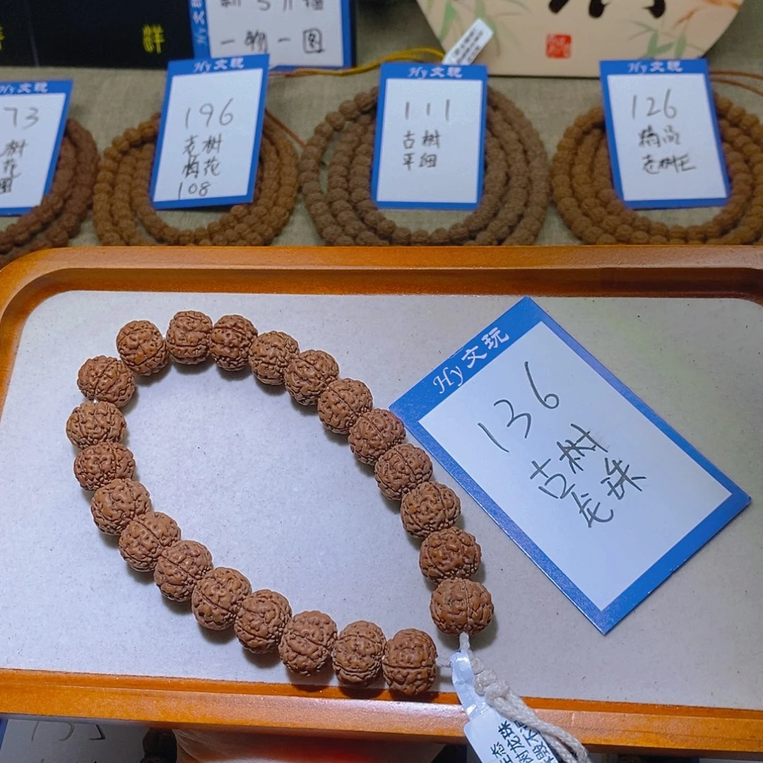 金刚菩提手串136,古树龙珠16