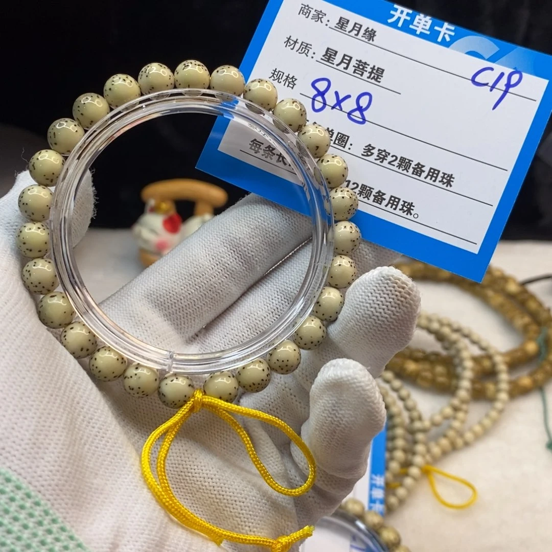 【闪购商品】星月菩提手串C19——————-