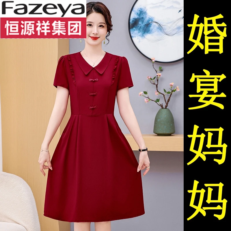 恒源祥彩羊妈妈婚礼礼服国风夏装翻领连衣裙喜婆婆婚宴装2025新款