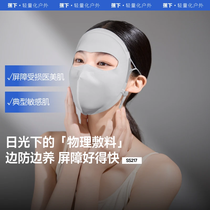 蕉下脸基尼全防护屏护面罩轻薄透气防晒防紫SS217