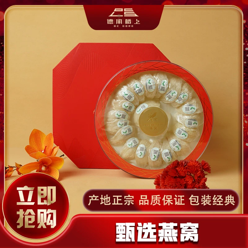 【外公一家&德承行滋补礼品年货节】印尼原盏燕窝拍200克到手300克