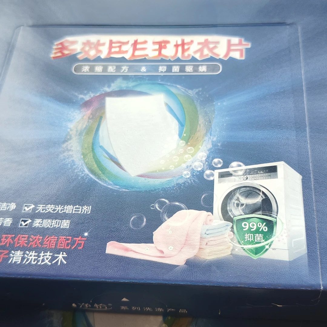 0188 多效洗衣片
