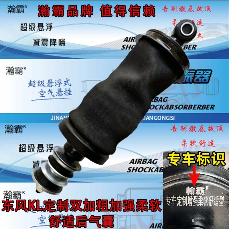 瀚霸东风KL驾驶室前气囊定制加粗加强柔软舒适型防颠簸悬浮气囊