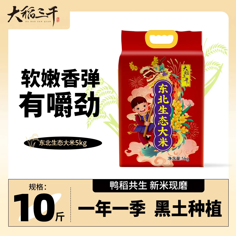 东北生态大米10斤寒地黑土种植一年一季产地直发