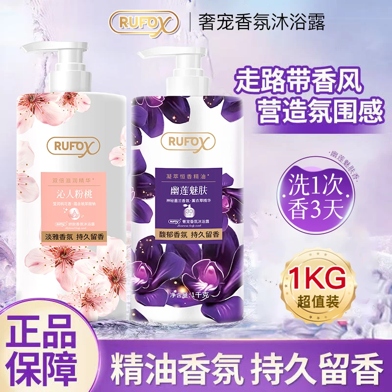 【新疆包邮乌市直发】沐浴露幽莲魅肤香氛持久留香清洁男女学生淋浴