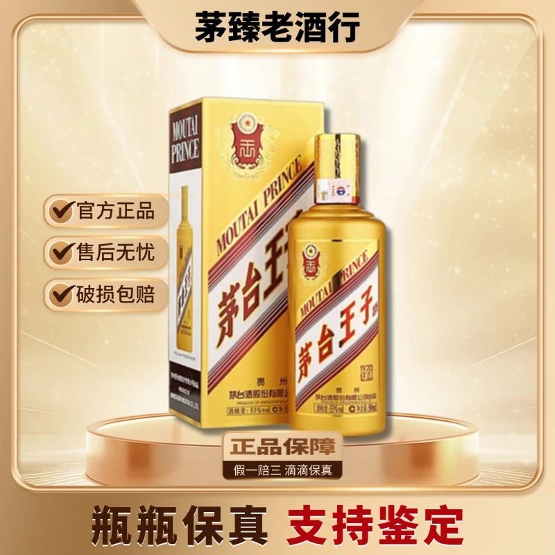 KWEICHOW MOUTAI/贵州茅台王子酒金王子53度500ml