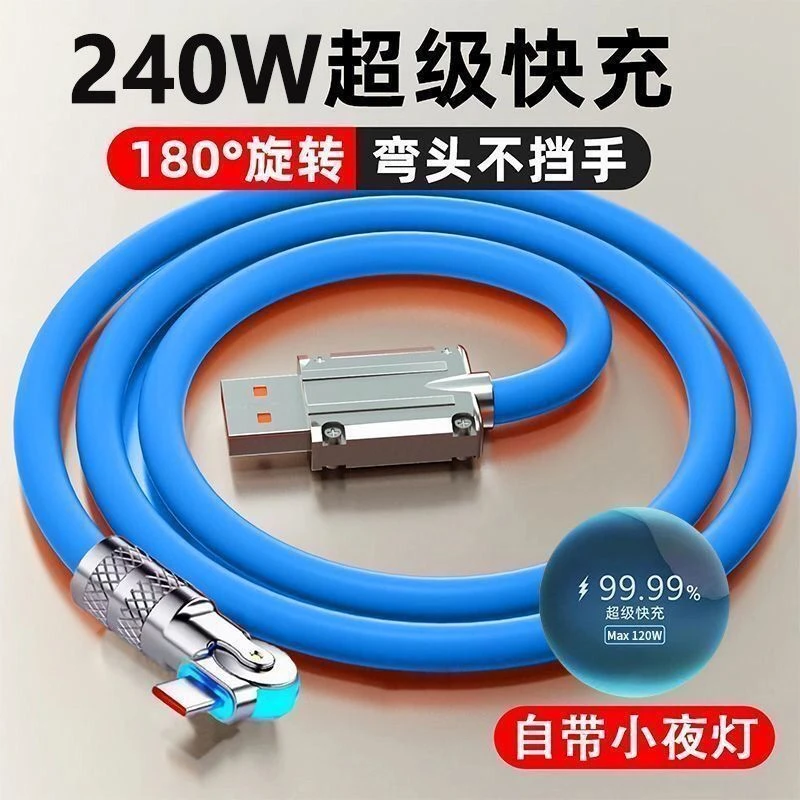 240W旋转数据线快充加长设计适用华为苹果安卓type-c充电线加粗