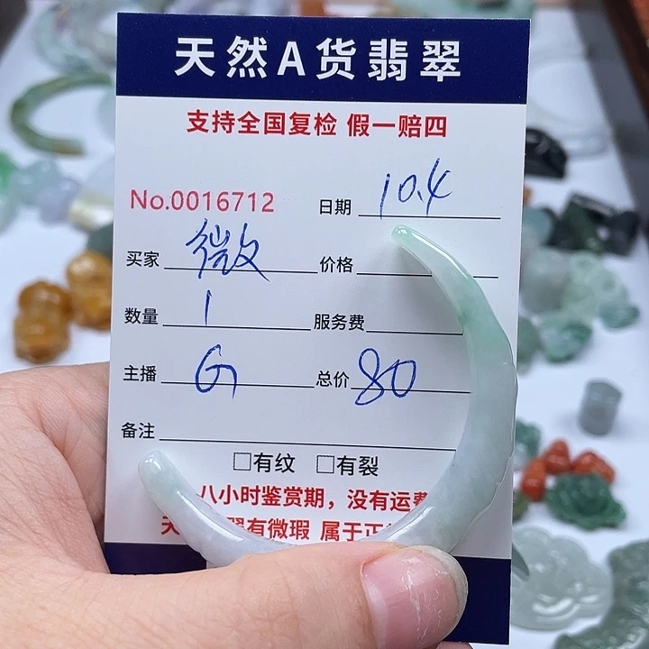 颈饰未镶嵌翡翠微*