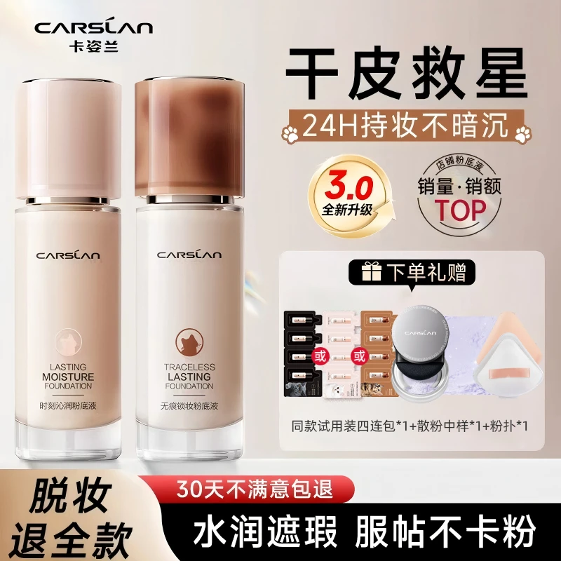 【第3代】卡姿兰小混猫奶猫粉底液遮瑕持久不脱妆不卡粉干油皮正品