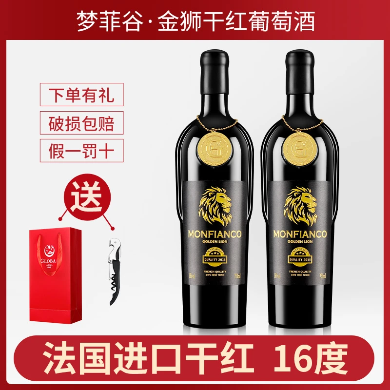 梦菲谷金狮干红葡萄酒16度750ml法国进口重型瓶 高档礼盒送礼正品