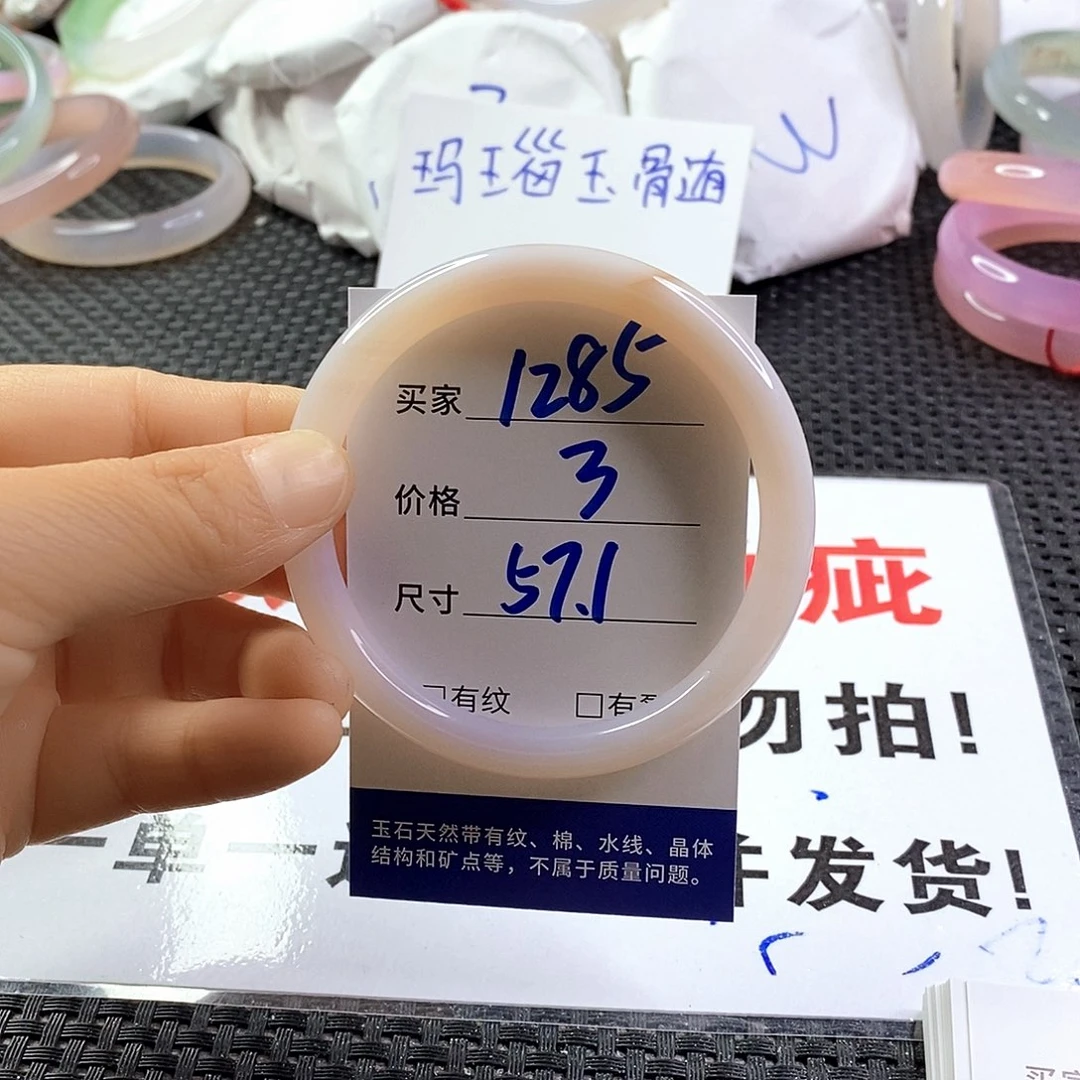 手镯玛瑙/玉髓未镶嵌1285