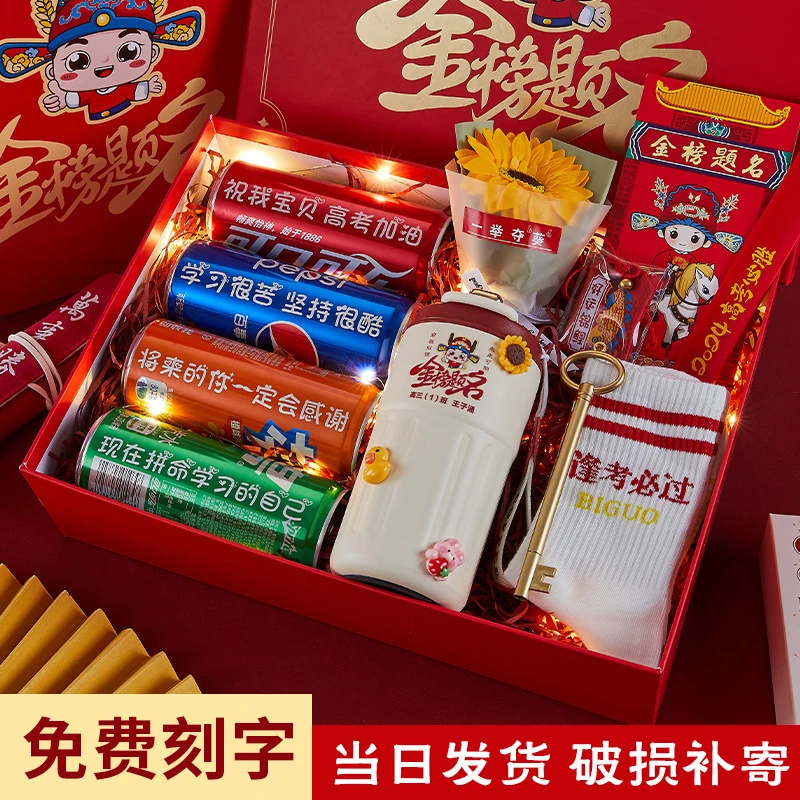 高考金榜题名礼盒中考加油励志礼品18岁成人礼仪式感百日誓师礼物