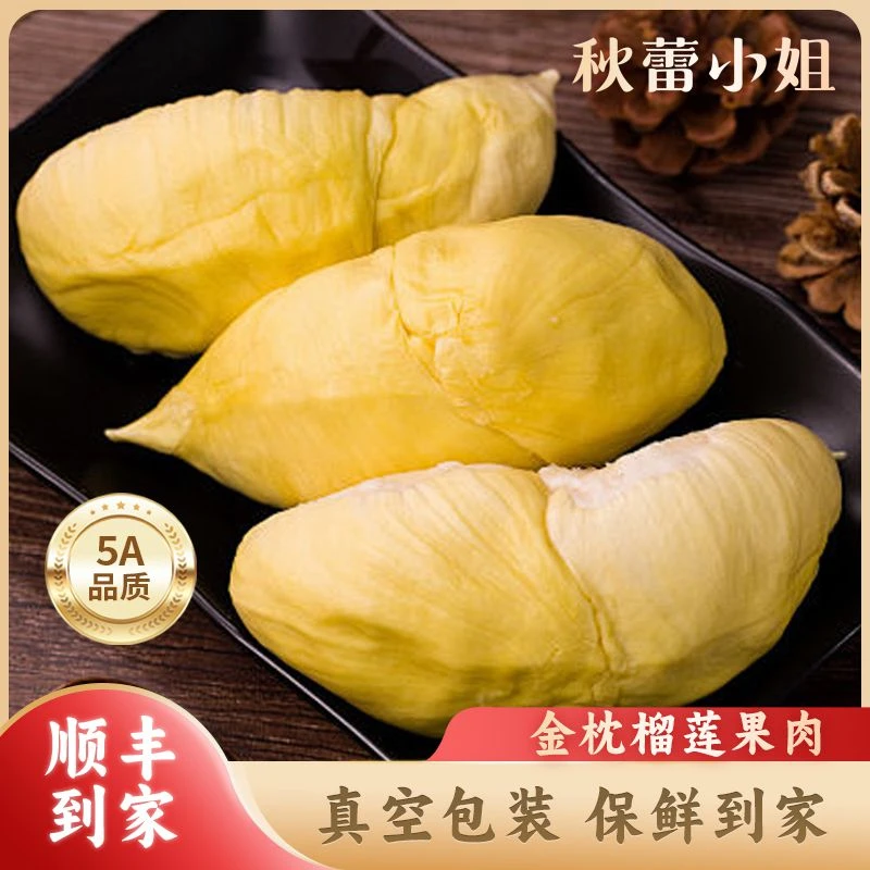 榴莲果肉5A级净重380g*2盒甄选泰国金枕液氮保鲜树上成熟口感软糯