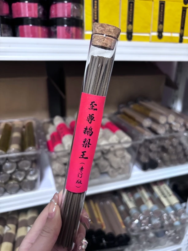 至尊鹅梨王30克线香（新人福利补贴款）