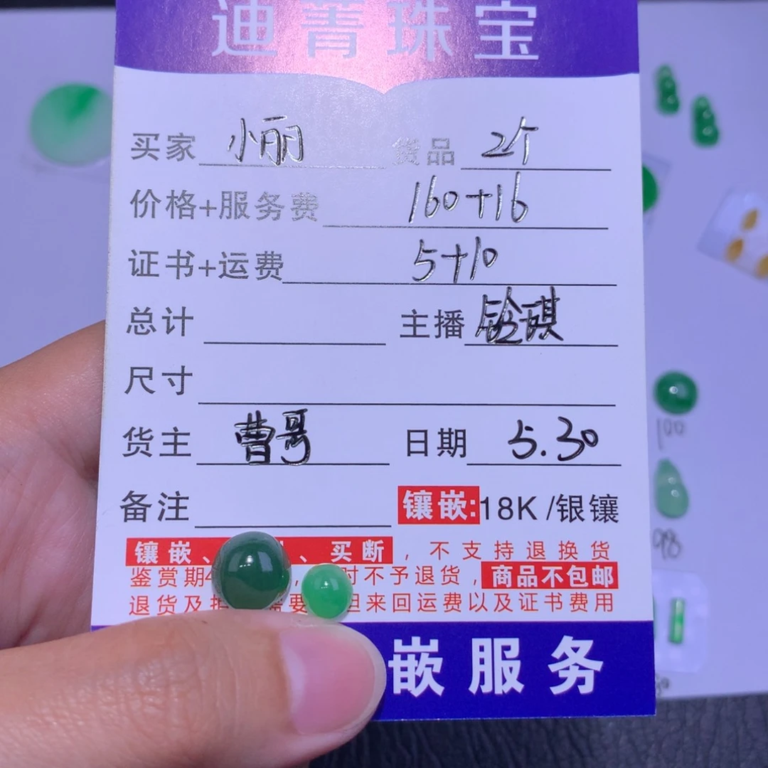 翡翠未镶嵌颈饰小*2个