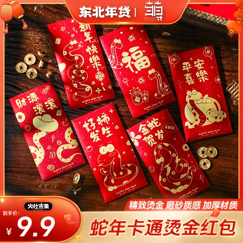 菲寻新年红包袋2026新款蛇年大吉大利是封过年春节书法压岁包封面