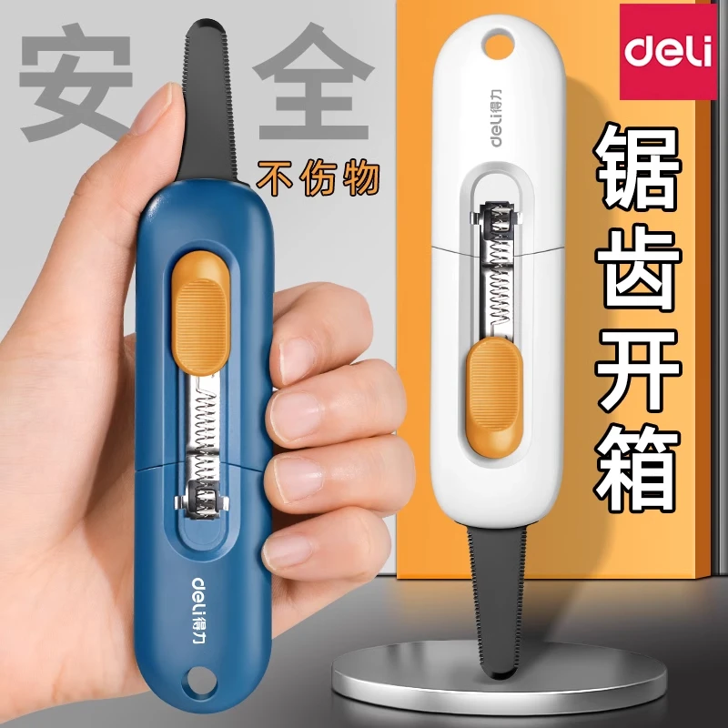 得力开快递刀美工刀开箱器礼物开箱防破坏礼物家用快递刀美工刀拆