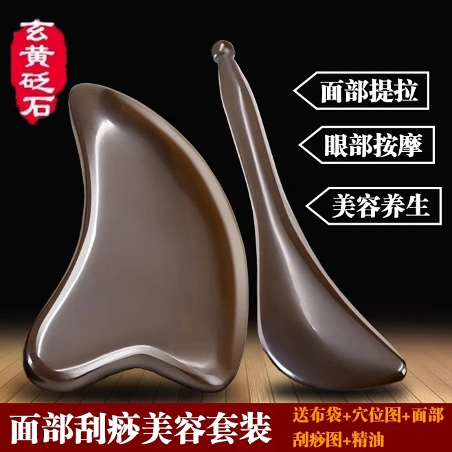 天然泗滨玄黄砭石刮板拨筋棒美容棒面部眼部通用经络美容院正品