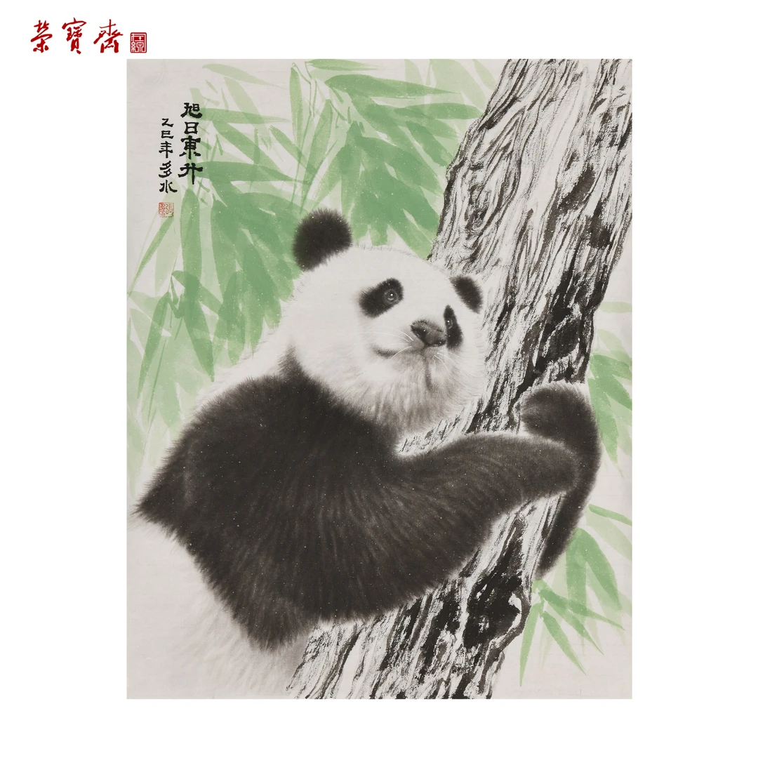 -16（F27997）《熊猫》书画 纸本 49*38cm