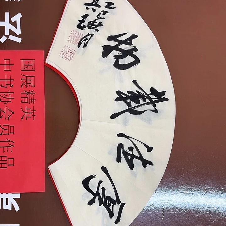 书法书法作品多次获奖