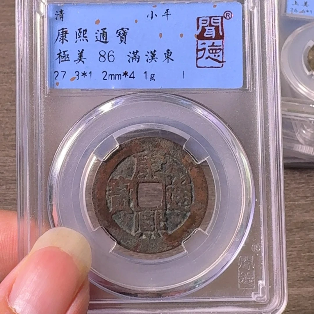 铜A闻博文化康熙通宝