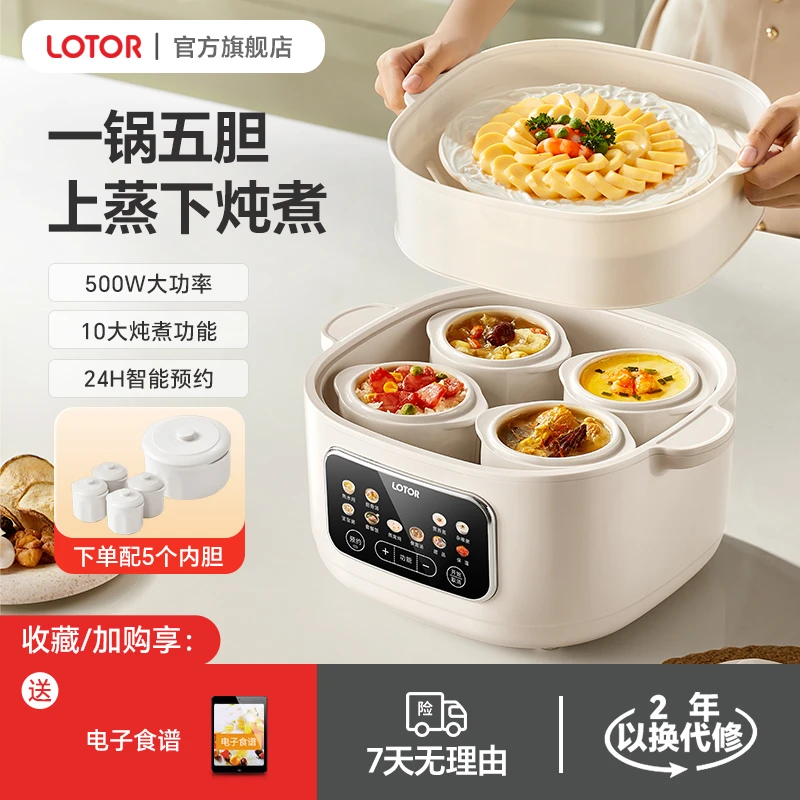 LOTOR徕多大白电炖锅全自动家用大容量隔水炖盅专用蒸煮煲炖汤锅