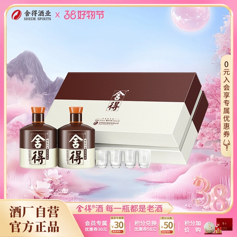 舍得品味礼盒装【酒厂自营】一代送礼浓香型白酒52度600ml*2
