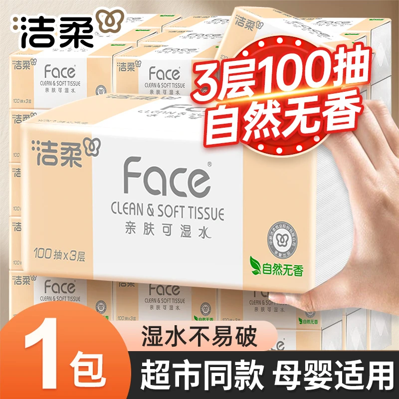 洁柔粉face抽纸纸巾3层整箱柔软亲肤家用卫生纸可湿水母婴无香
