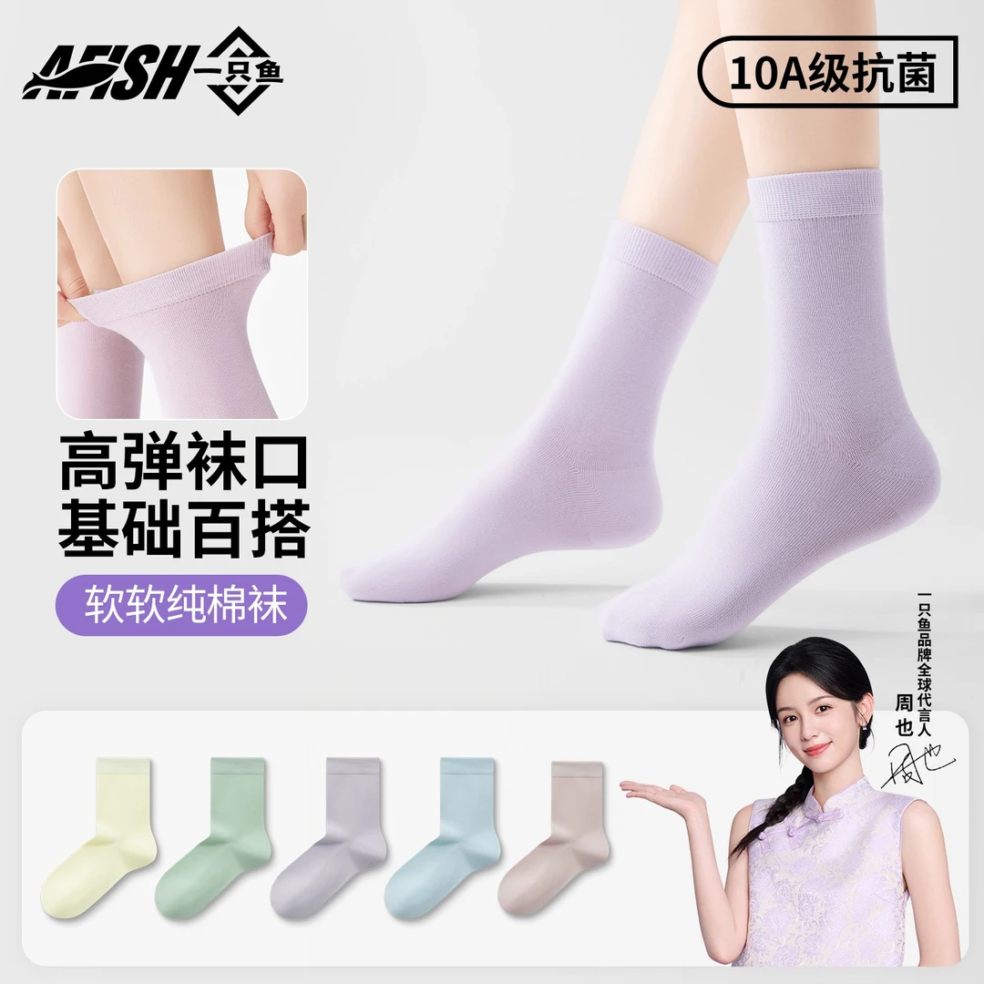 【周也推荐】一只鱼10A抗菌防臭透气秋夏棉袜女款四季中筒网眼袜CD