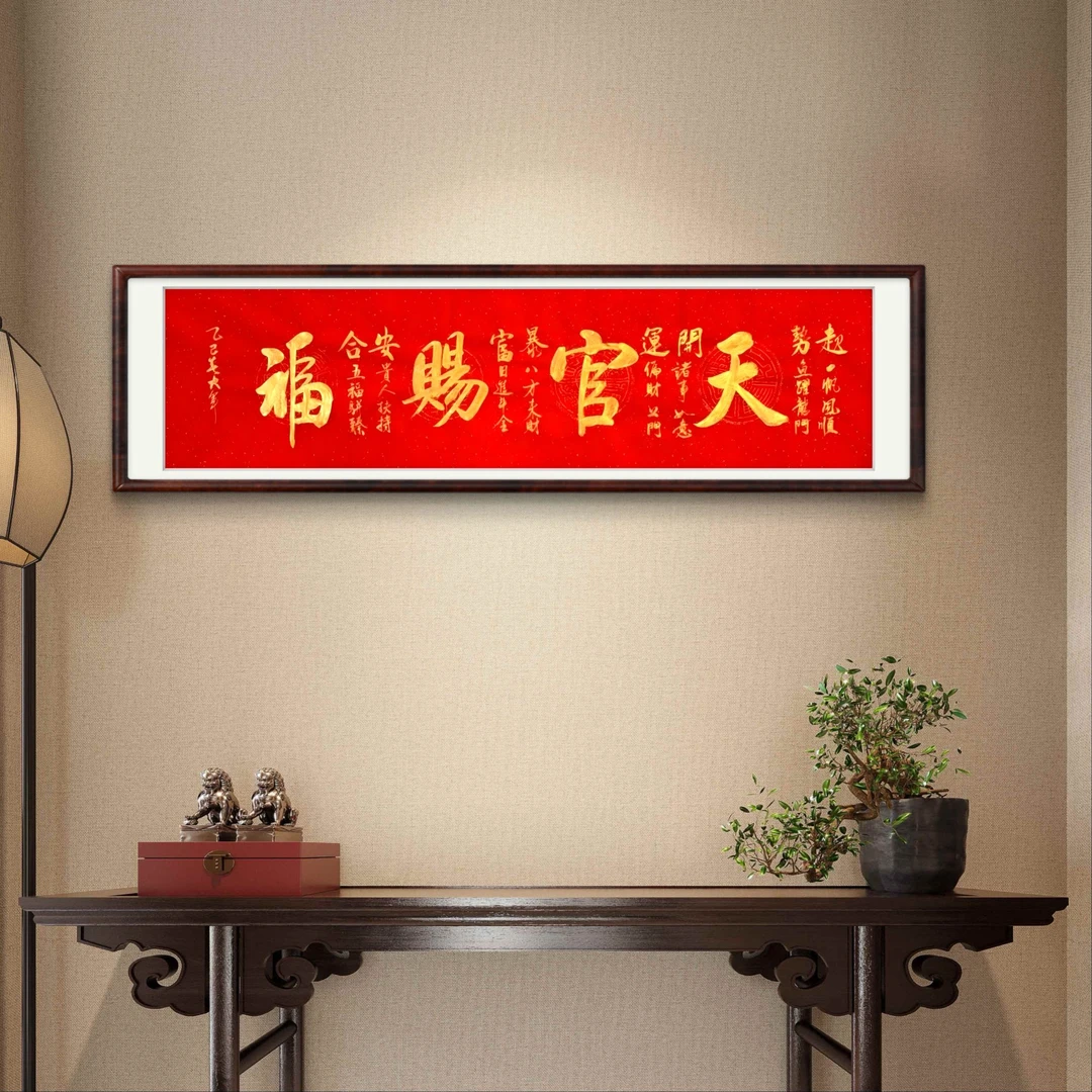 李福军 天官赐福   六尺  宣纸本  手写书法