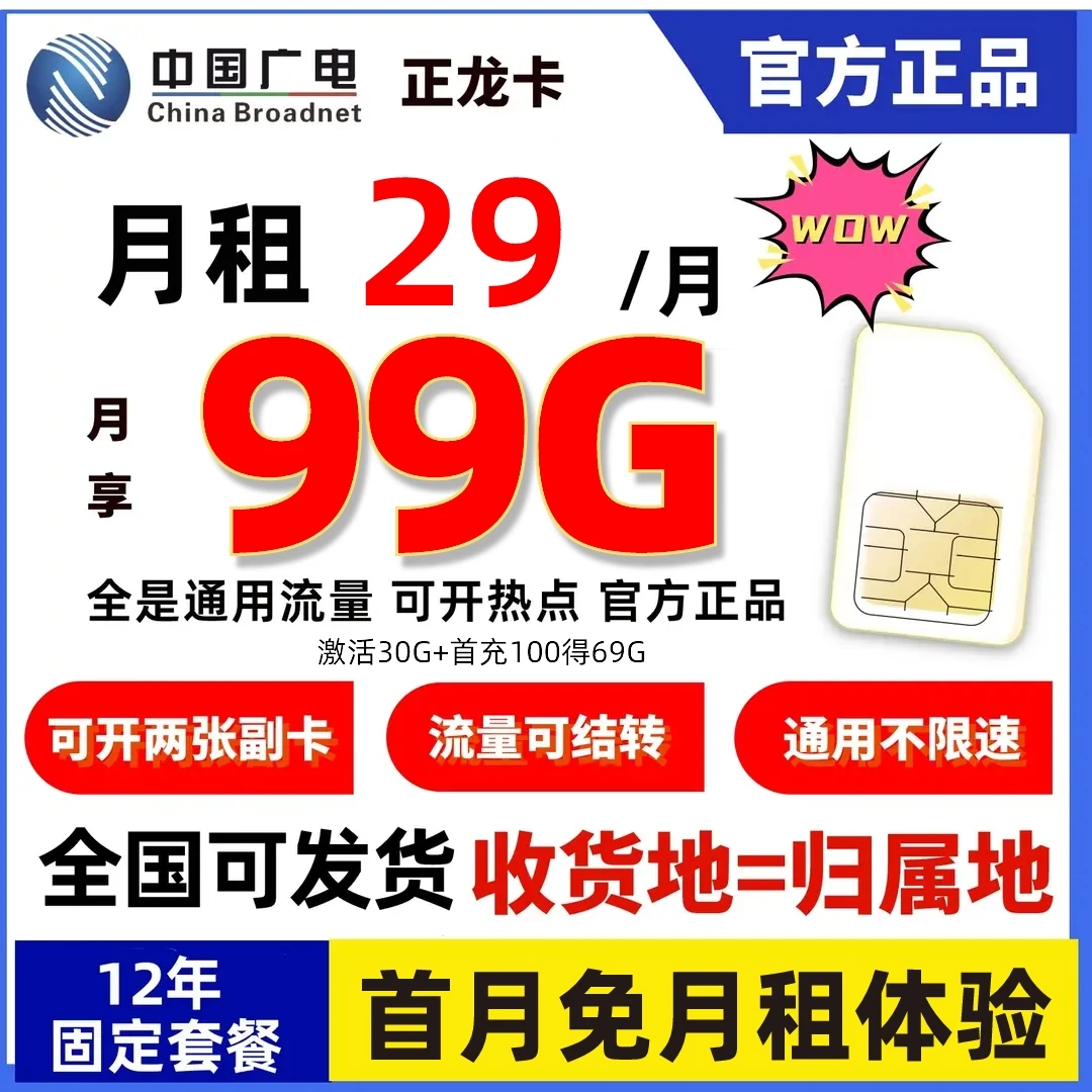中国广电全国通用正龙卡流量卡电话卡手机卡全国通用4G5G不限速