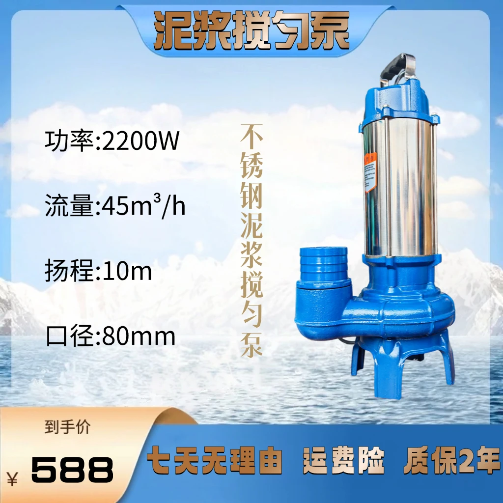 2200W 3寸不锈钢泥浆搅匀泵