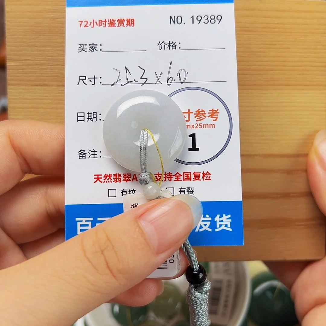 颈饰未镶嵌翡翠平安扣9389