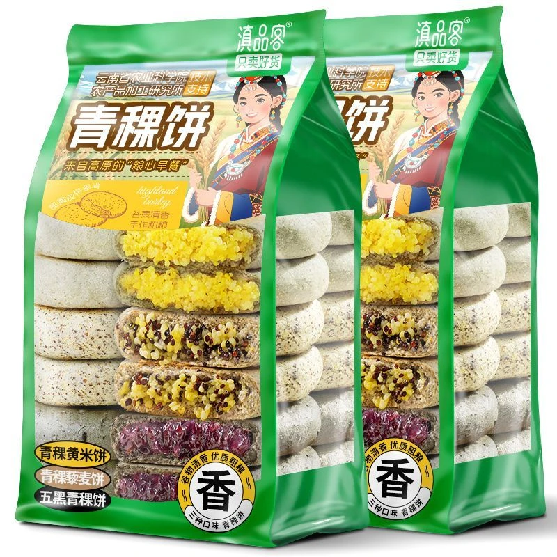 滇品客云南青稞饼藜麦黄米五黑早餐糕点手工制作冷冻食品健康粗粮