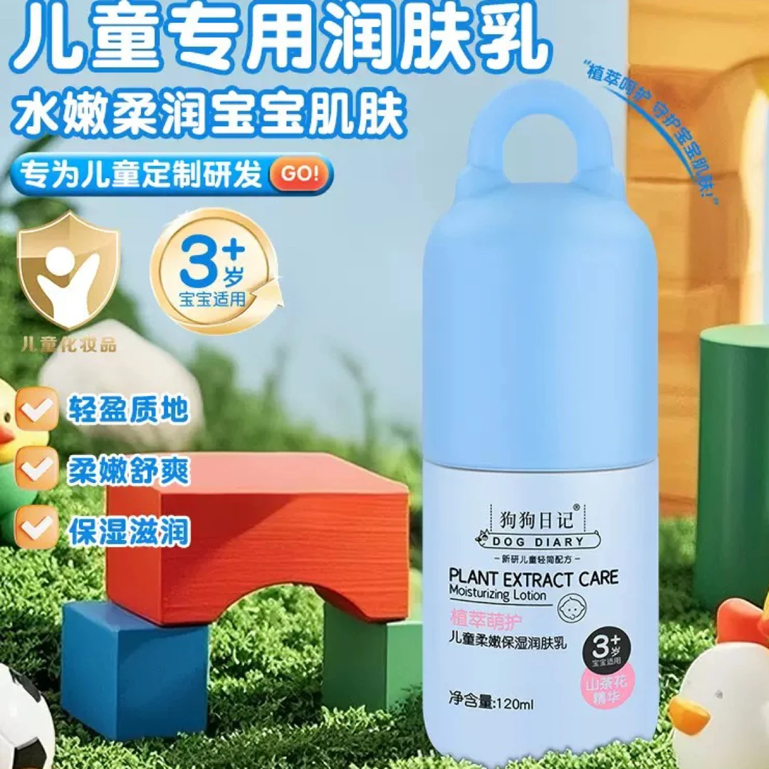 儿童柔嫩保湿润肤乳120ml轻盈水润防护乳山茶花浴后身体乳正品