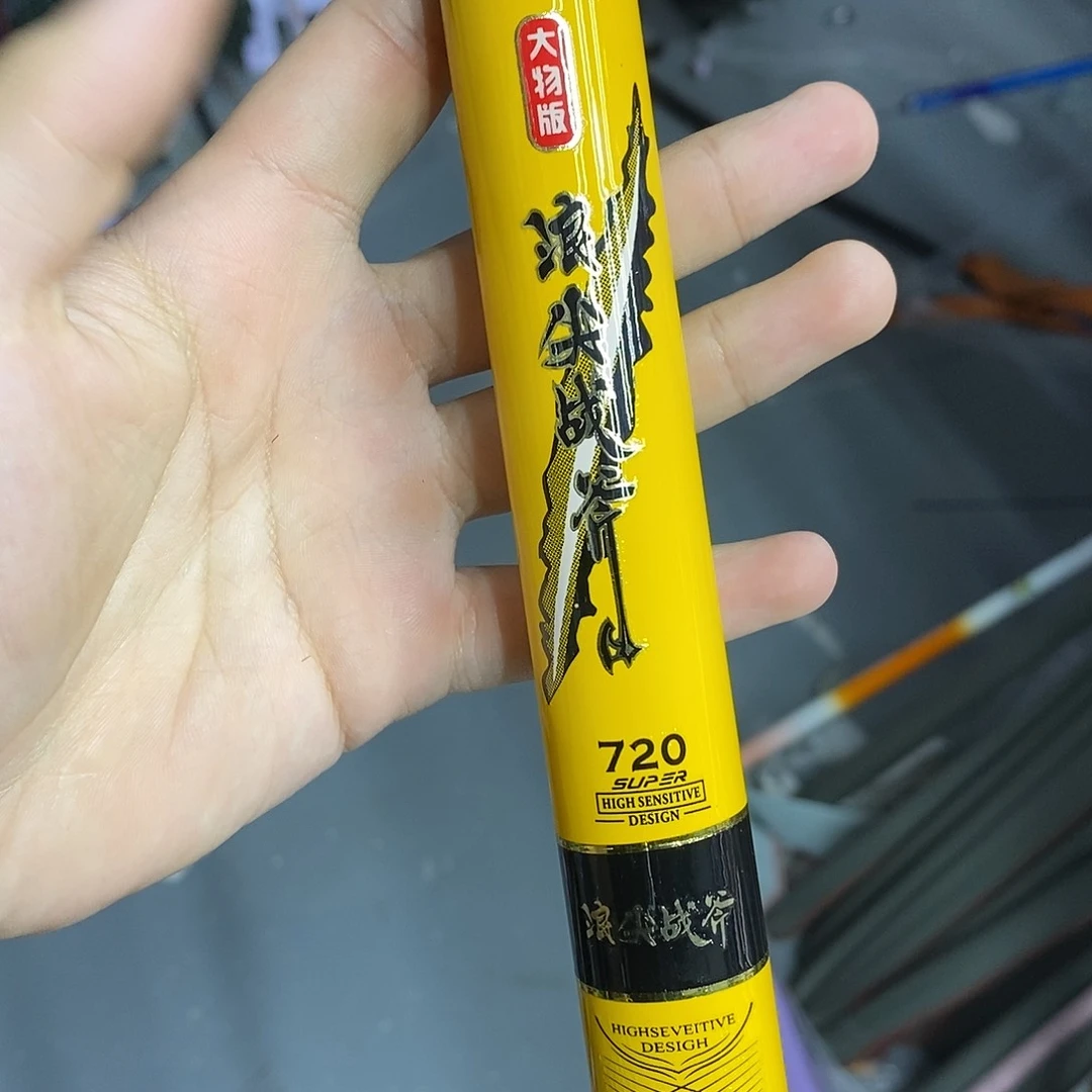 碳素黄战斧7.2米大物版