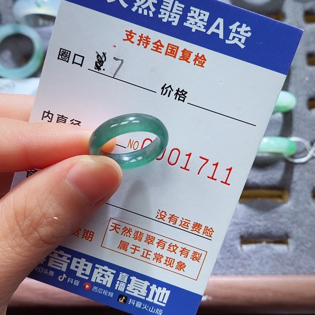 翡翠戒指未镶嵌翡翠