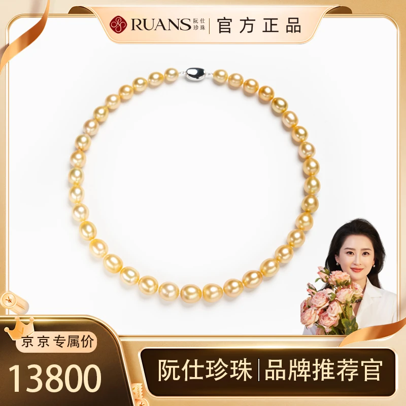 【京京专属】海水8-11MM南洋金珠项链RSAN01716G经典百搭
