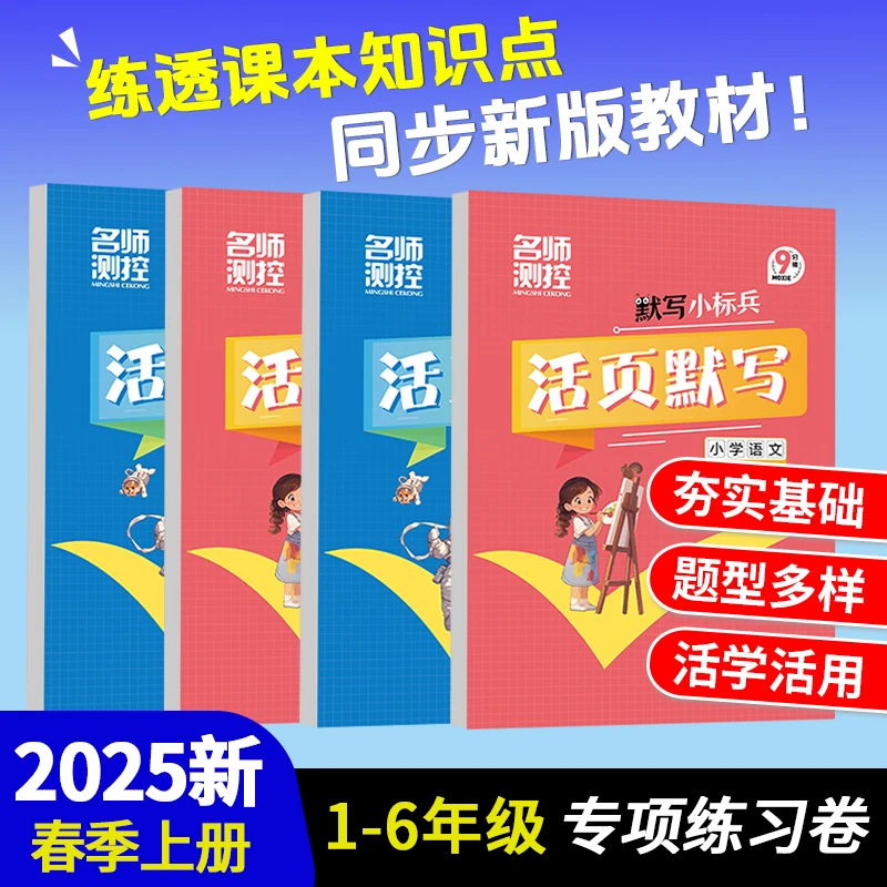 【卓锦】名师测控活页默写活页计算课专项训练同步教材
