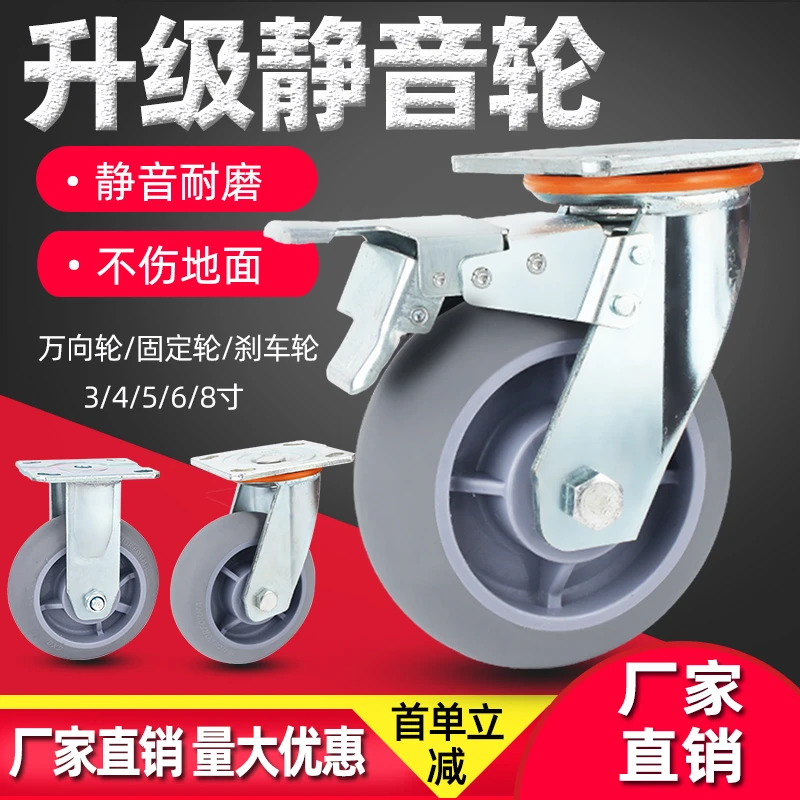 重型静音万向轮橡胶脚轮带刹车轮子平板车推车轱辘6寸TPR软滑轮