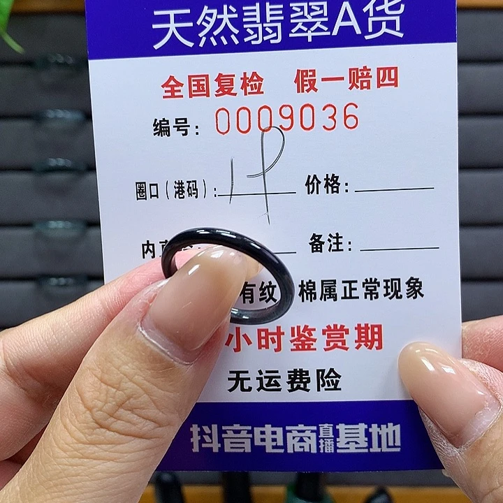 翡翠戒指未镶嵌       9036