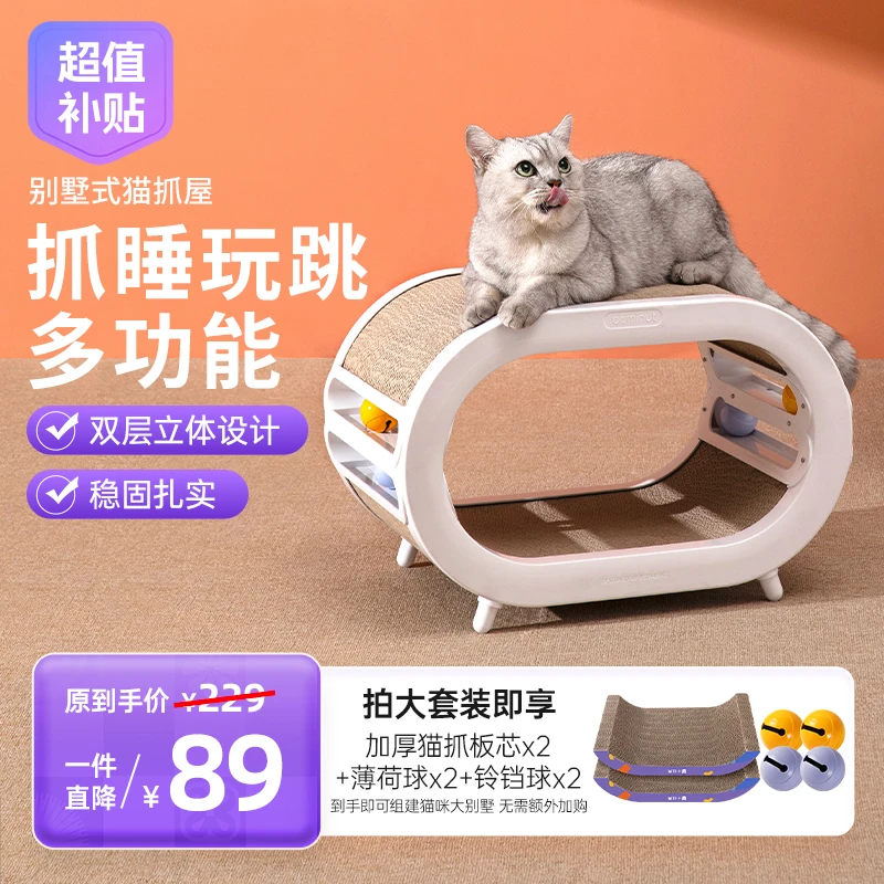 【萌宠好物】猫抓板窝别墅猫爬架磨爪器大号玩具一体猫窝瓦楞纸猫窝