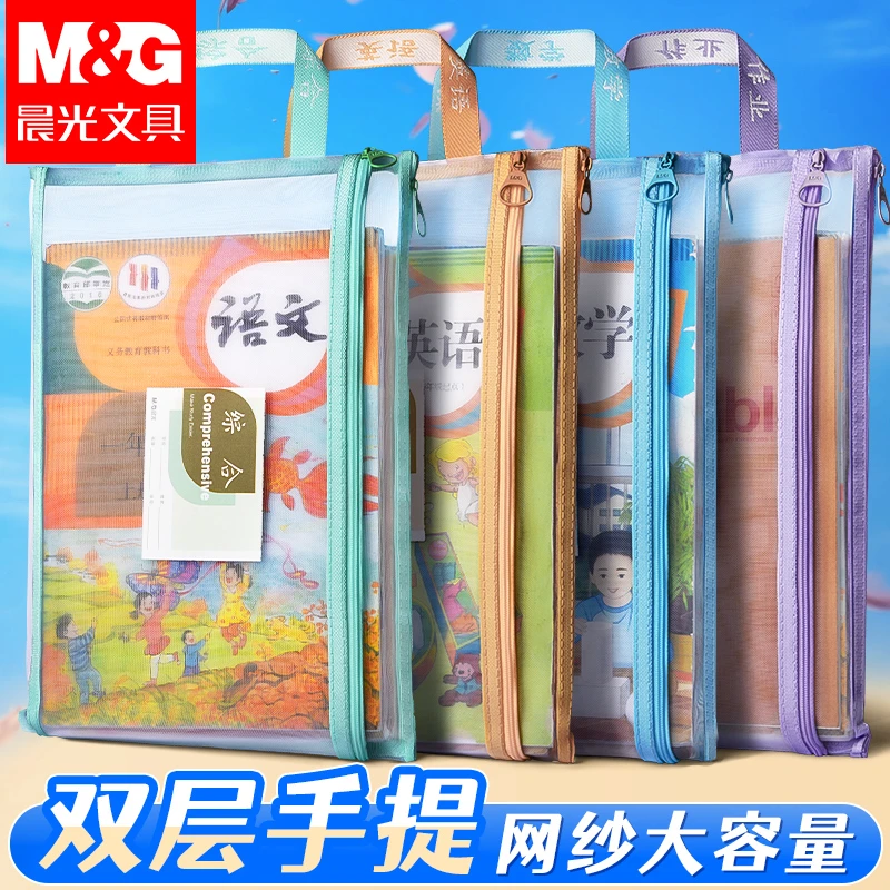晨光科目分类袋可手提学科文件袋网纱双层学生课本试卷收纳补习袋