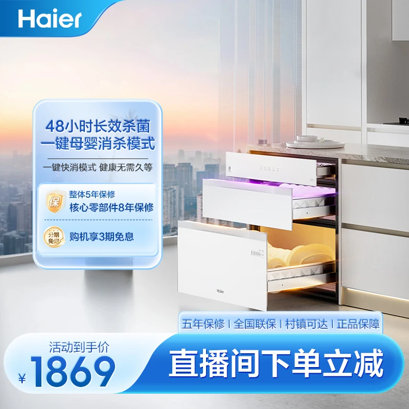 海尔（Haier）消毒柜家用嵌入式奶瓶消毒烘干一体机灭菌舱130Y
