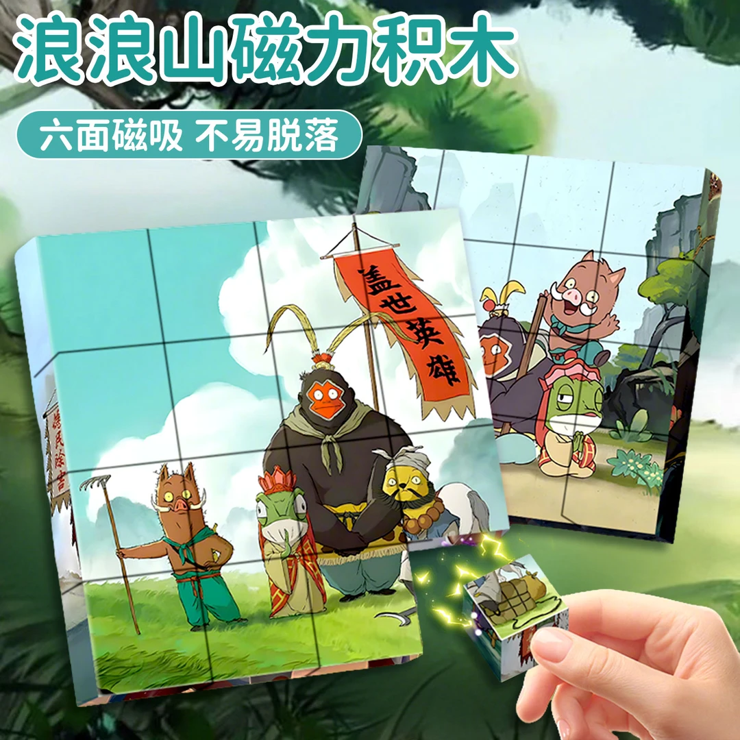 浪浪山的小妖怪磁力方块盲盒积木小猪妖立体拼图挂件拼装益智玩具