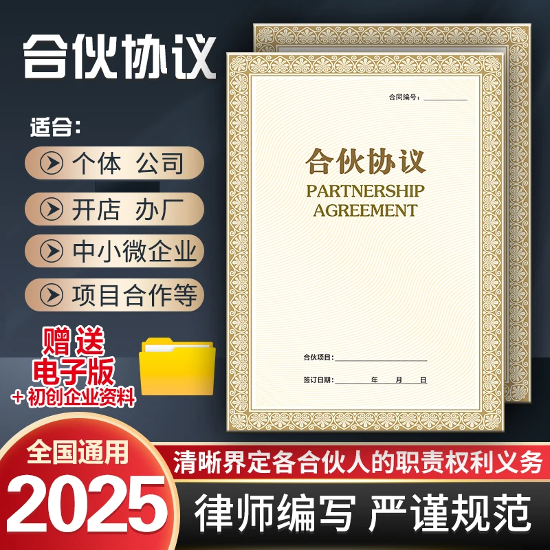 合伙协议书股权协议合伙做生意合伙开店开厂开公司合伙创业协议书
