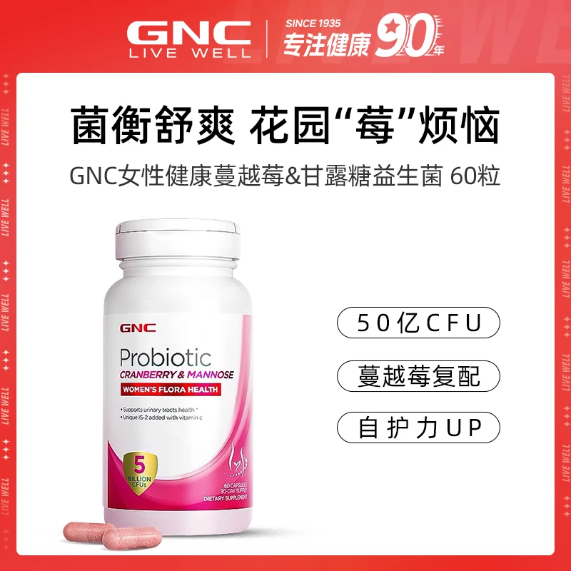GNC健安喜女性私处健康益生菌 60粒/瓶 ofzb