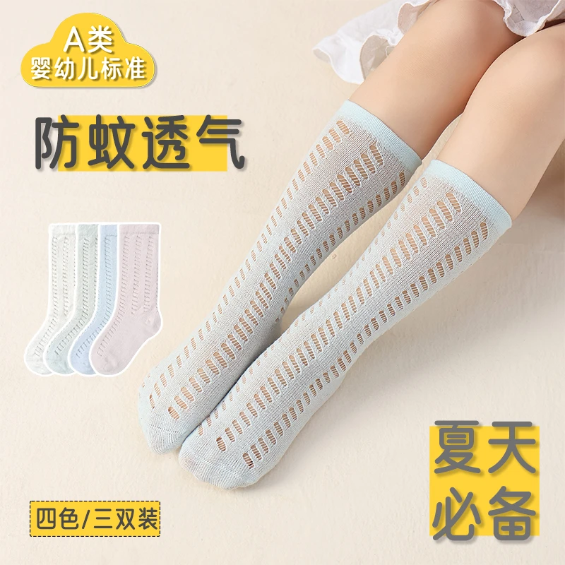 夏季薄款婴幼儿防蚊袜宝宝袜子A类男童女童长袜子0-3岁长筒袜