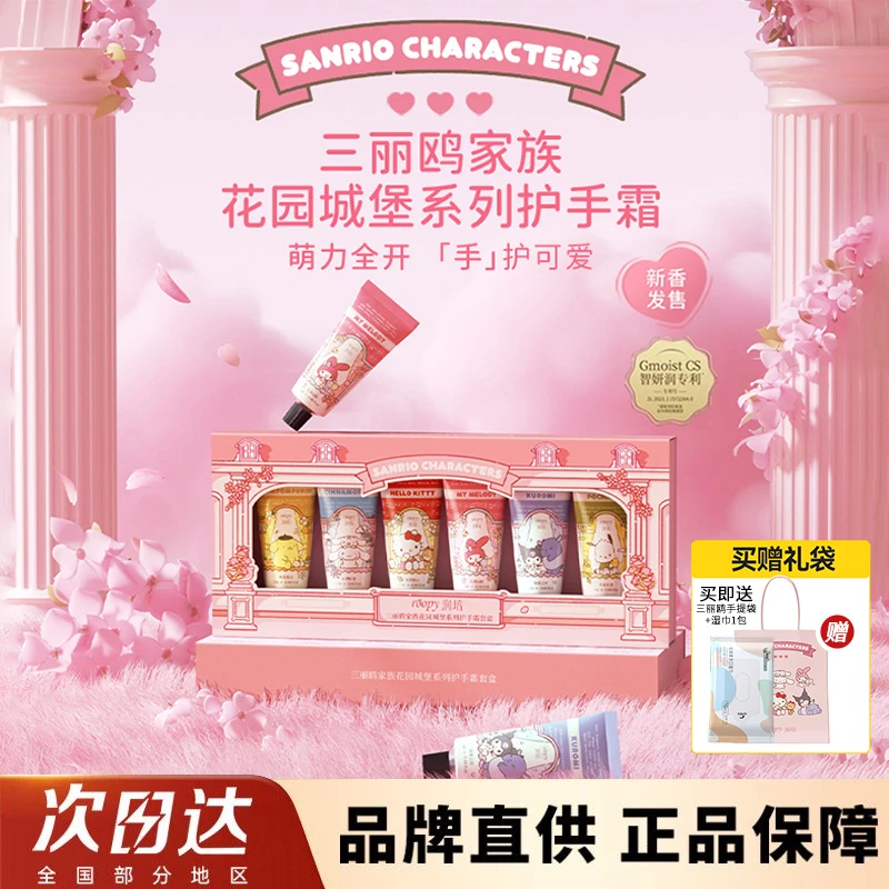 【新品上市】roopy润培三丽鸥家族系列护手霜礼盒套装伴手礼物