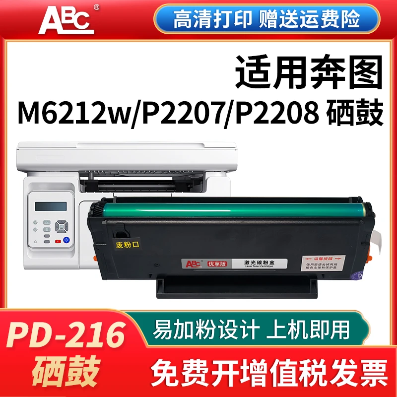 PD-216S硒鼓适用M6212W P2207W P2208W M6207W M6208W打印机墨盒